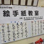 平針小学校のトワイライトで絵手紙教室