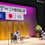 平針北・原学区 二十歳の成人式